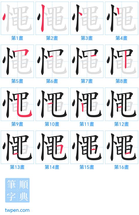 14畫國字|筆順字典